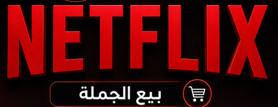 NETFLIX COMPTE COMPLET 5 PROFILE1 MOIS